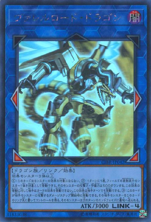 ヴァレルロードドラゴン【HR】〈CIBR-JP042〉