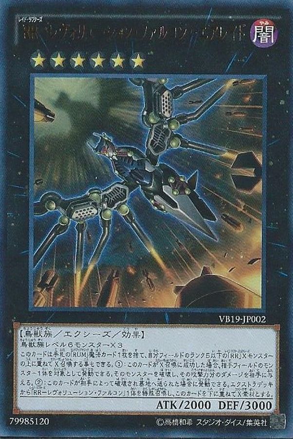 RRレヴォリューションファルコンエアレイド【UR】<VB19-JP002>