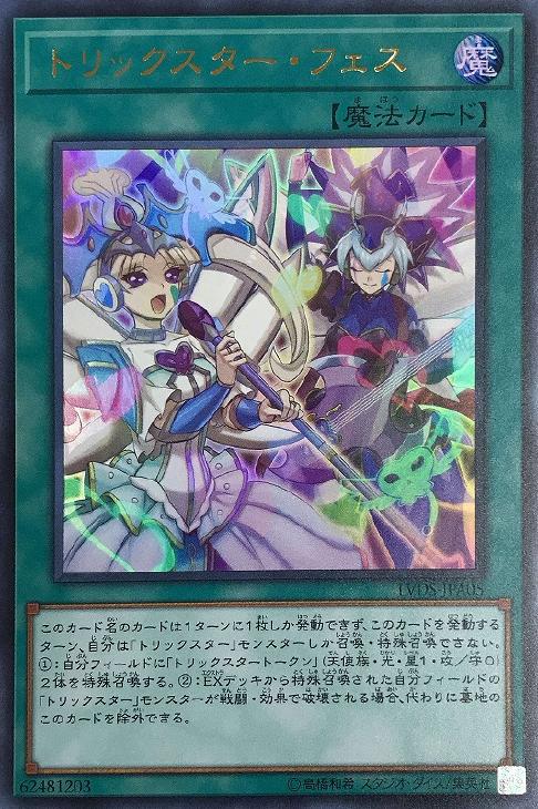 トリックスターフェス【UR】<LVDS-JPA05>