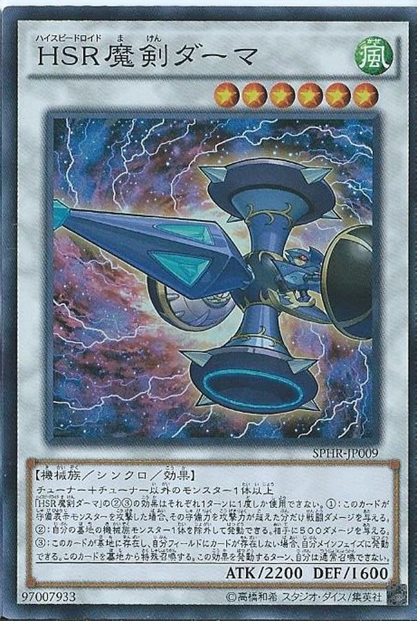 HSR魔剣ダーマ【UR】〈WJMP-JP024〉