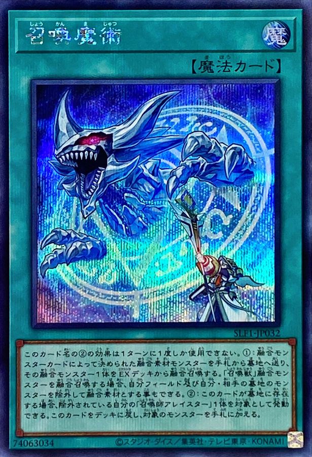 召喚魔術【SE】〈SLF1-JP032〉