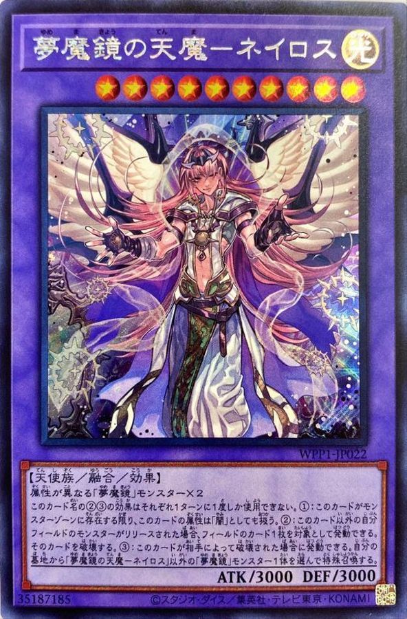 夢魔鏡の天魔ネイロス(日本版)【SE】〈WPP1-JP022〉