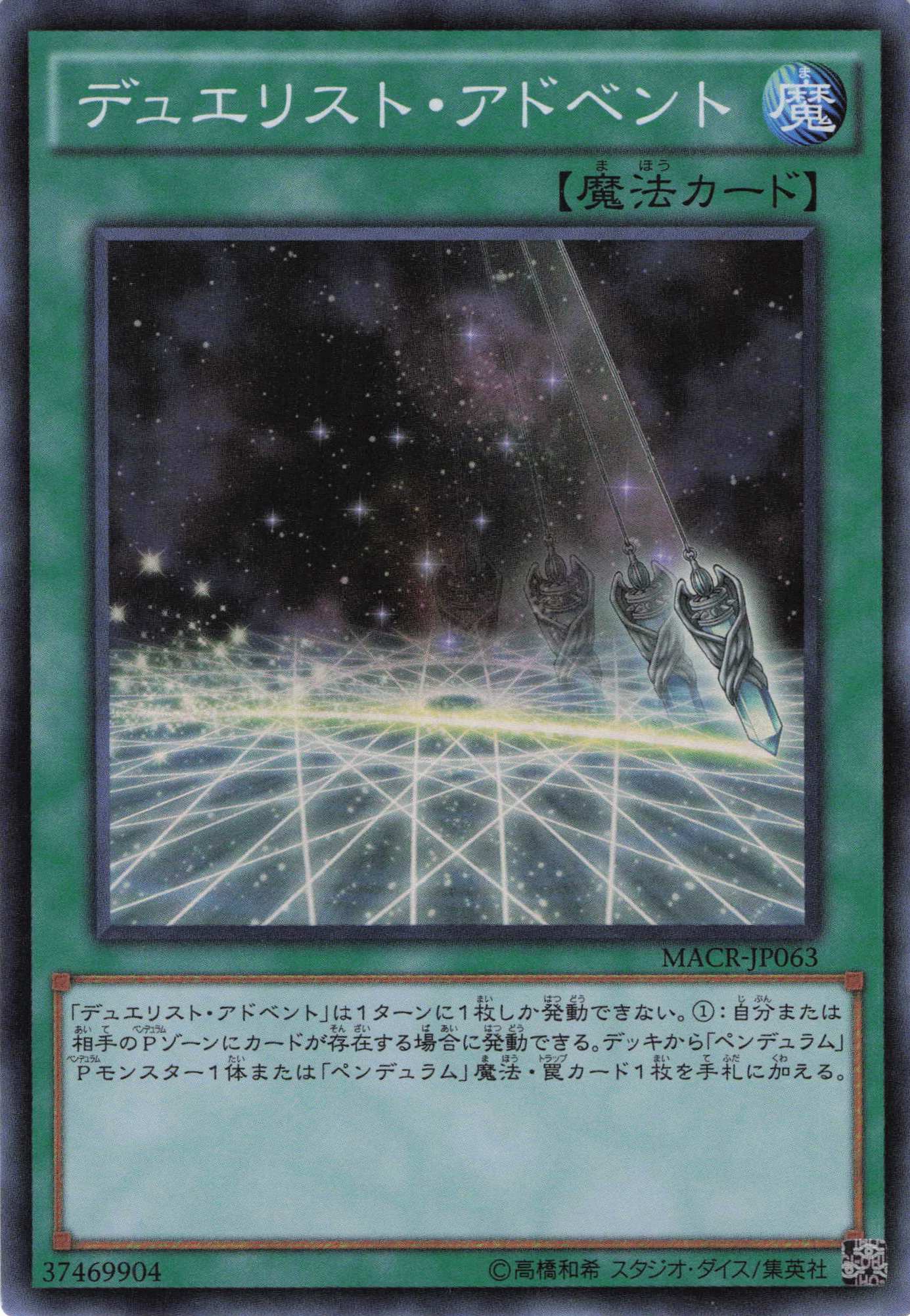 デュエリストアドベント【SR】〈MACR-JP063〉