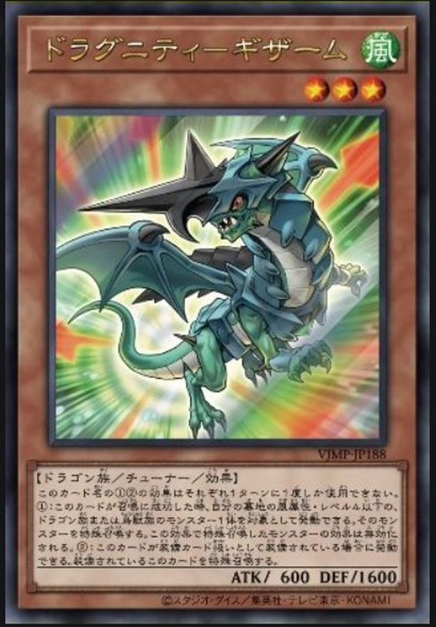 ドラグニティギザーム【UR】<VJMP-JP188>