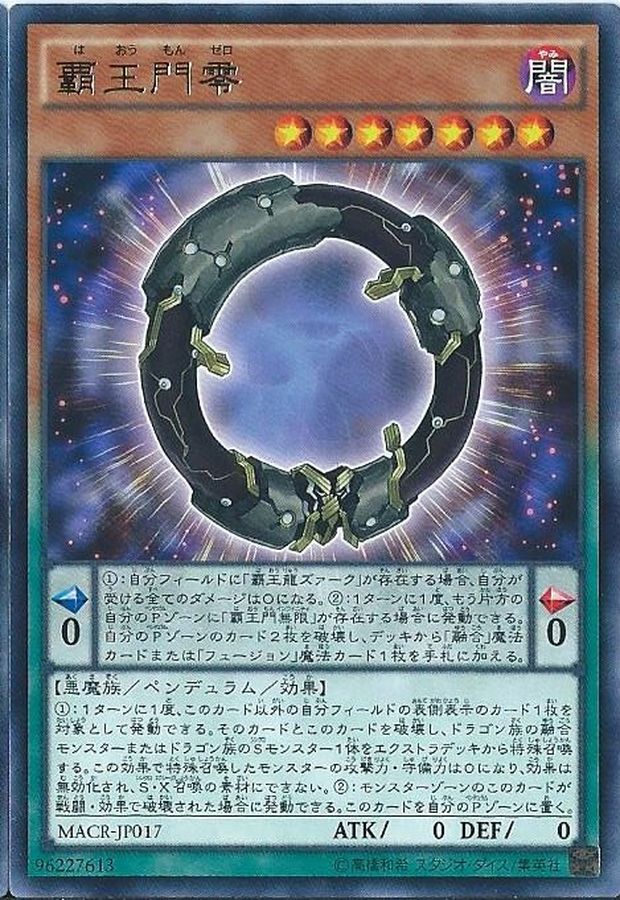 覇王門零【R】<MACR-JP017>