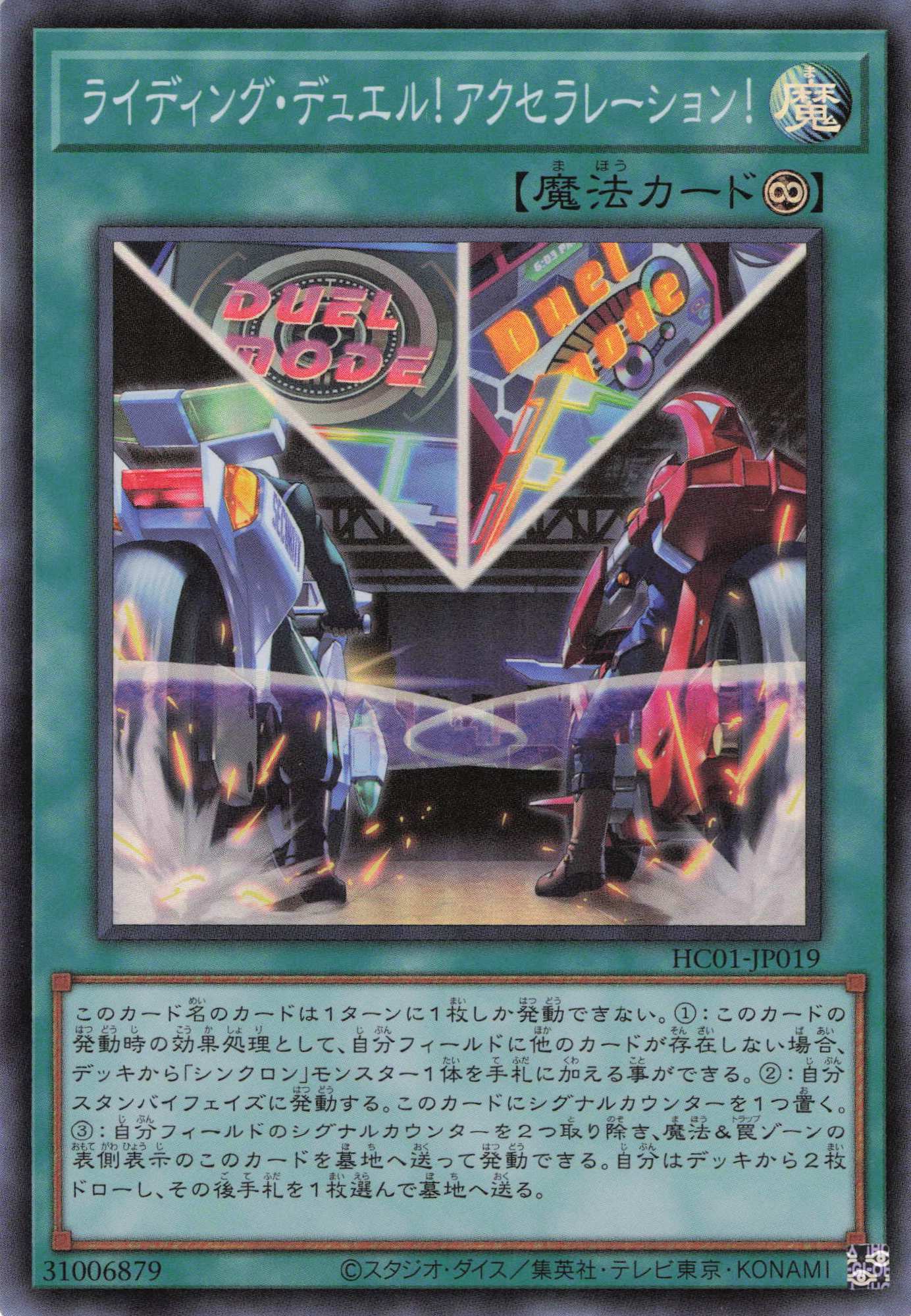 ライディングデュエル!アクセラレーション!【SR】〈HC01-JP019〉