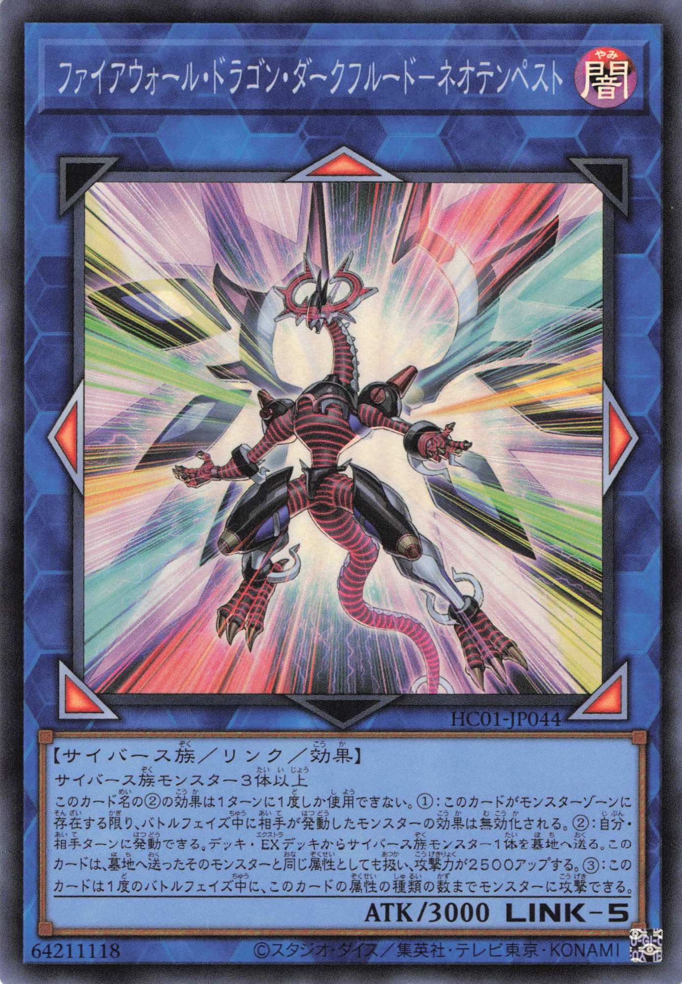 ファイアウォールドラゴンダークフルードネオテンペスト【SR】〈HC01-JP044〉