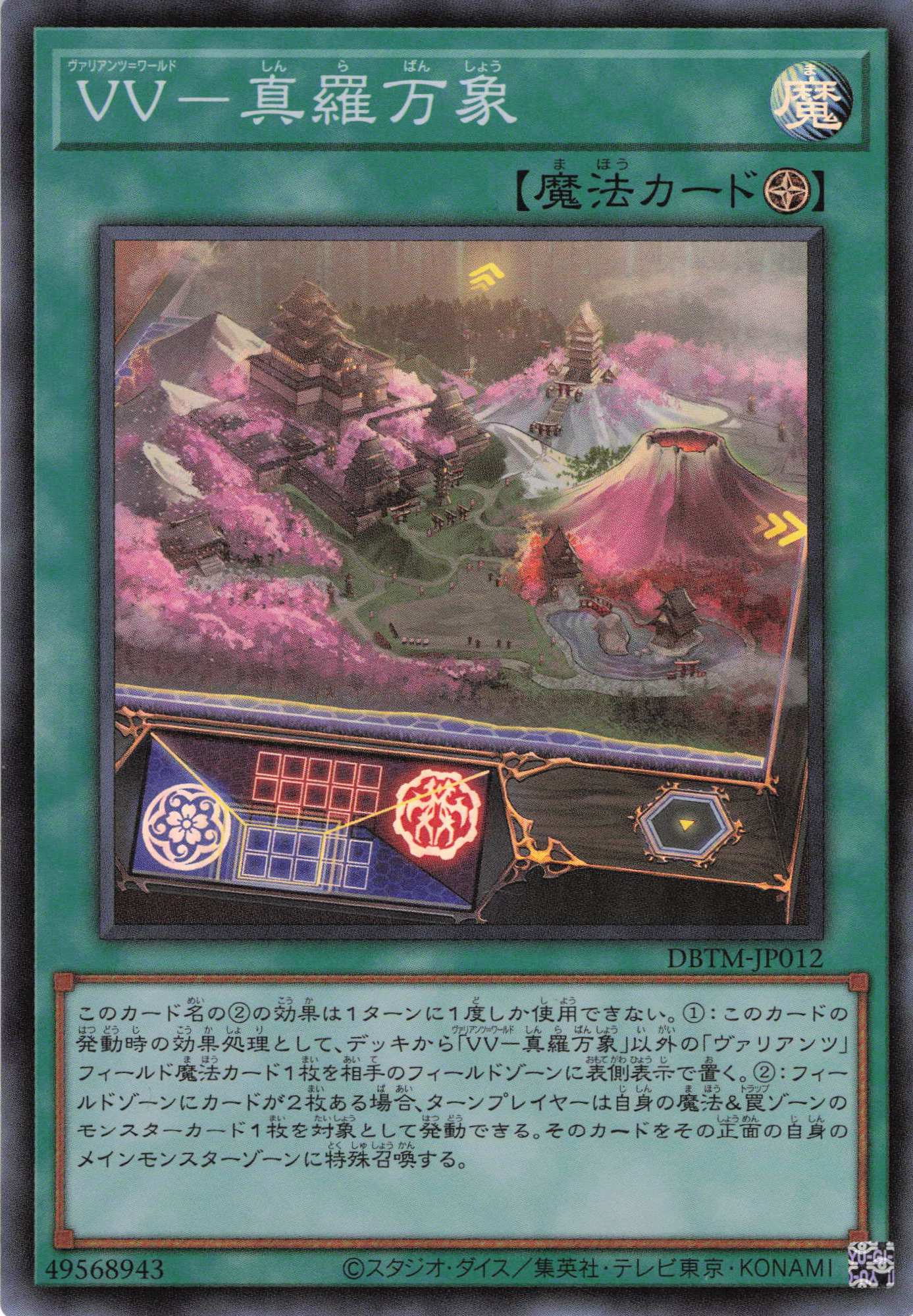 VV真羅万象【SR】〈DBTM-JP012〉