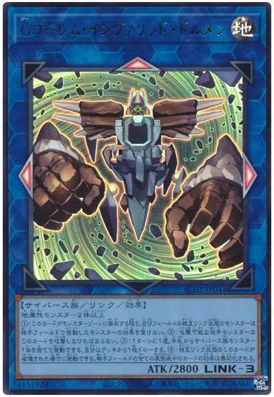 Gゴーレムインヴァリッドドルメン【UR】〈AC02-JP044〉