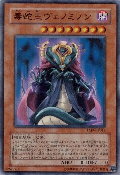毒蛇王ヴェノミノン【SR】〈TAEV-JP014〉
