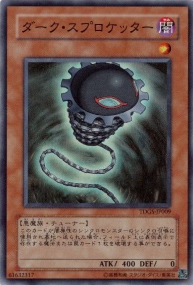 ダーク・スプロケッター【SR】〈TDGS-JP009〉