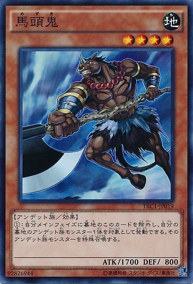 馬頭鬼【SR】〈TRC1-JP019〉
