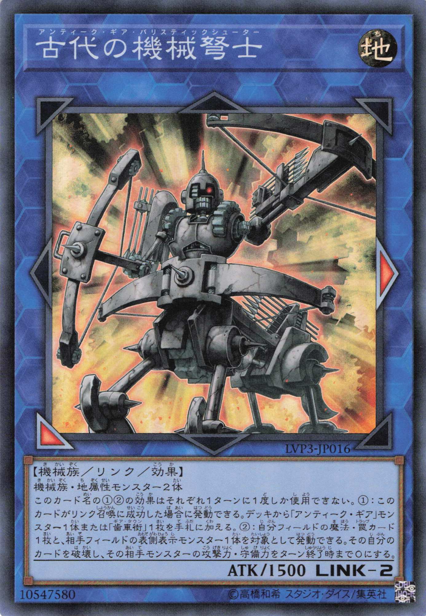古代の機械弩士【SR】〈LVP3-JP016〉