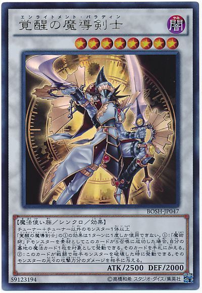 覚醒の魔導剣士【UR】〈BOSH-JP047〉