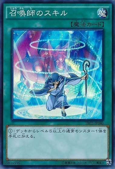 召喚師のスキル【SR】〈TRC1-JP040〉