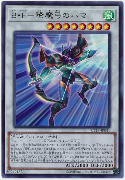 BF降魔弓のハマ【UR】〈CP19-JP041〉