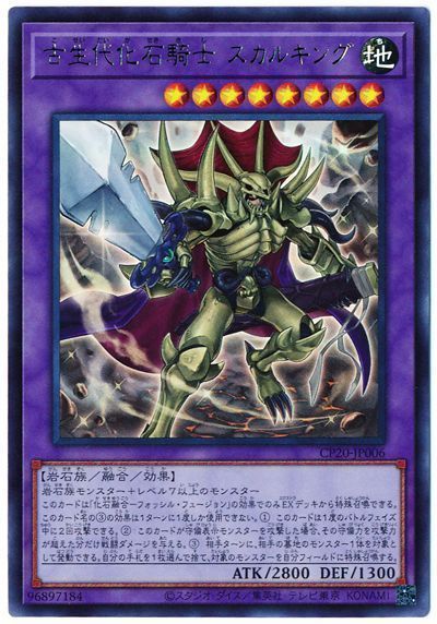 古生代化石騎士 スカルキング【UR】〈CP20-JP006〉