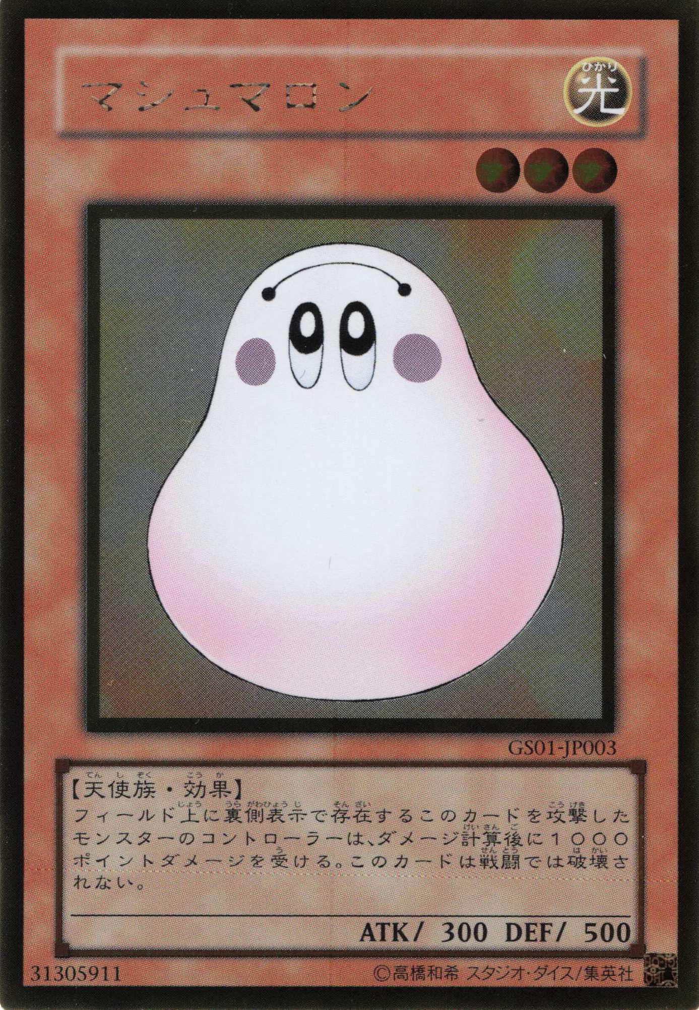 マシュマロン【GR】〈GS01-JP003〉