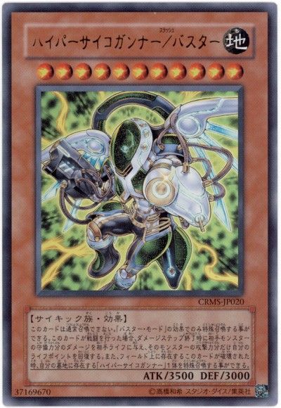 ハイパーサイコガンナー/バスター【UR】〈CRMS-JP020〉