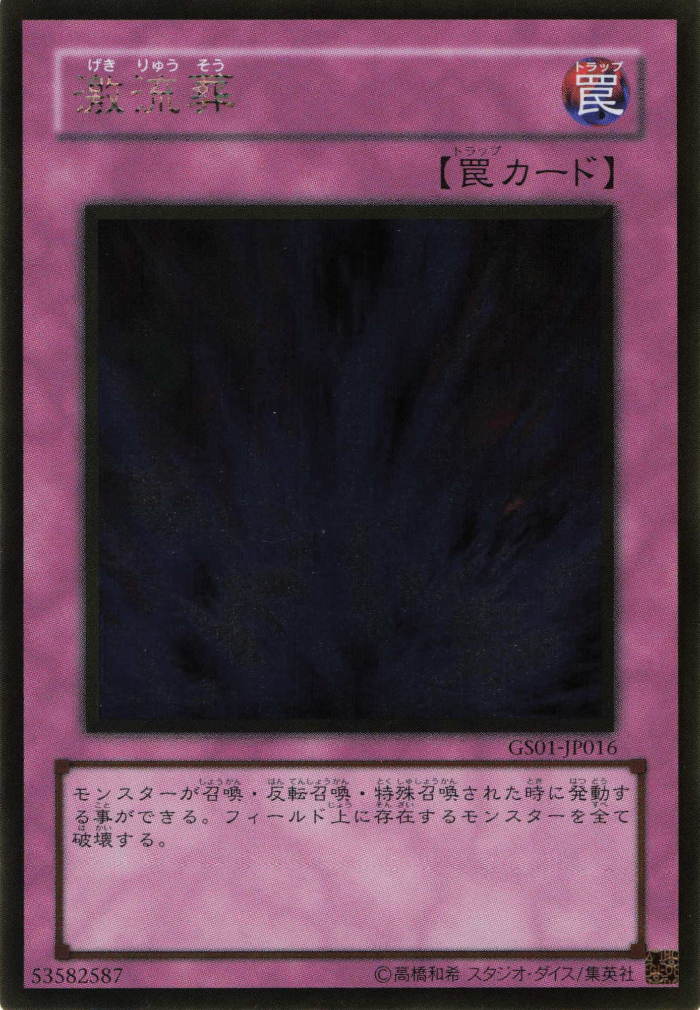 激流葬【GR】〈GS01-JP016〉