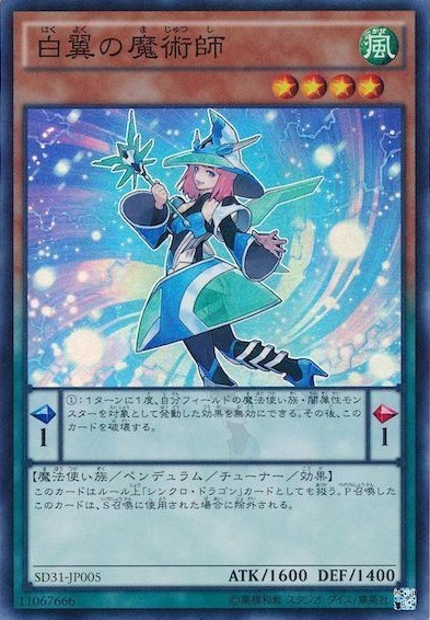 白翼の魔術師【SR】〈SD31-JP005〉