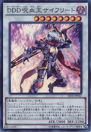 DDD呪血王サイフリート【SR】〈SD30-JP042〉