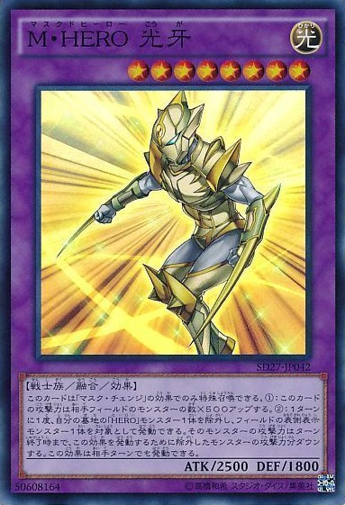 M・HERO 光牙【SR】〈SD27-JP042〉