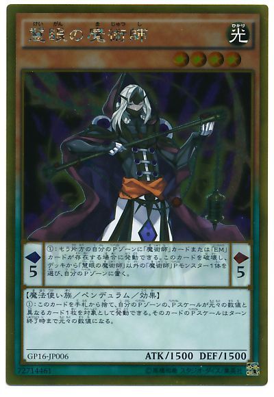 慧眼の魔術師【GR】〈GP16-JP006〉