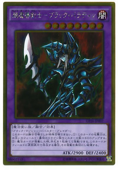超魔導剣士-ブラックパラディン【GR】〈GP16-JP007〉