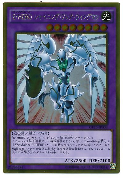 E・HERO シャイニングフレアウィングマン【GR】〈GP16-JP008〉