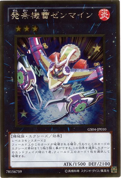 発条機雷ゼンマイン【GR】〈GS04-JP010〉