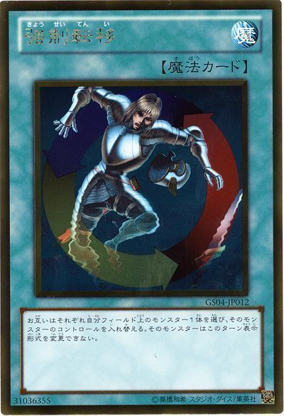 強制転移【GR】〈GS04-JP012〉