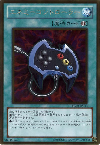 エネミーコントローラー【GR】〈GS04-JP014〉
