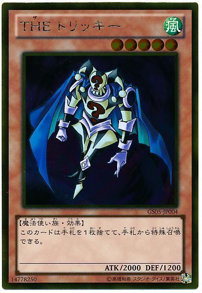 THE トリッキー【GR】〈GS05-JP004〉