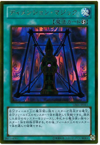 ディメンションマジック【GR】〈GS05-JP015〉