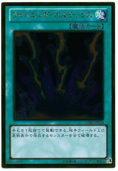 ライトニングボルテックス【GR】〈GDB1-JP034〉