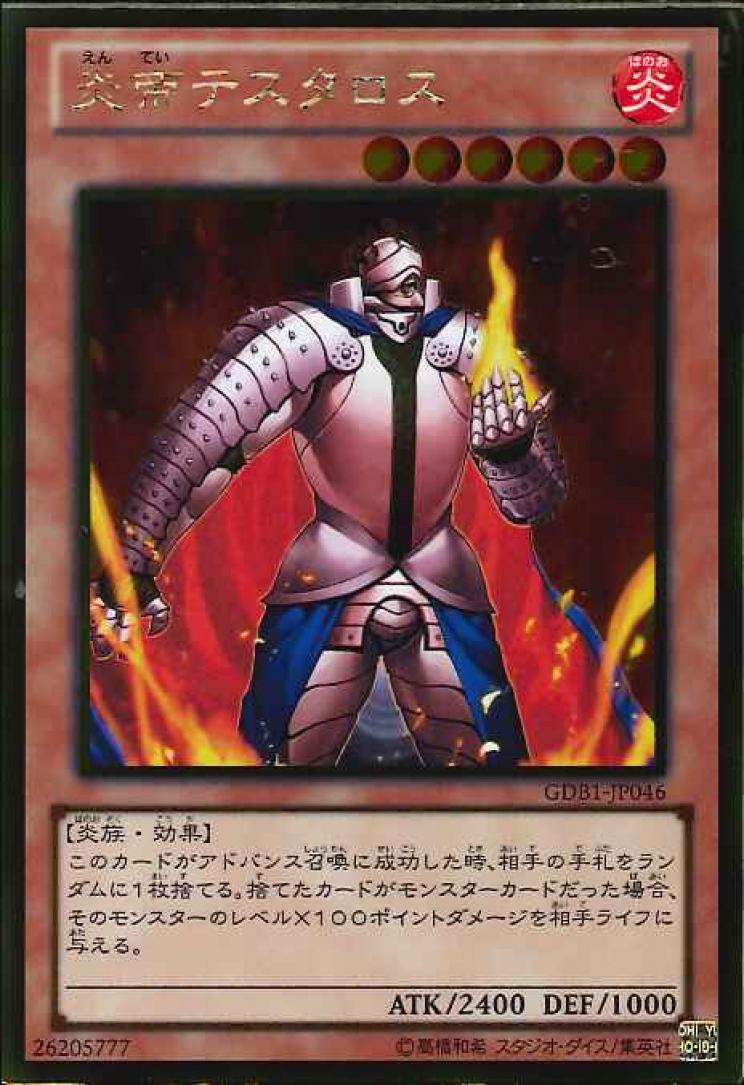 炎帝テスタロス【GR】〈GDB1-JP046〉