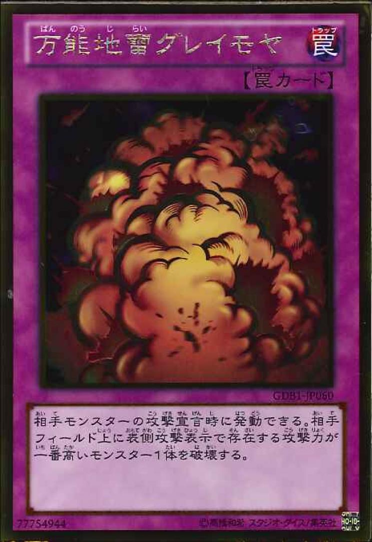 万能地雷グレイモヤ【GR】〈GDB1-JP060〉