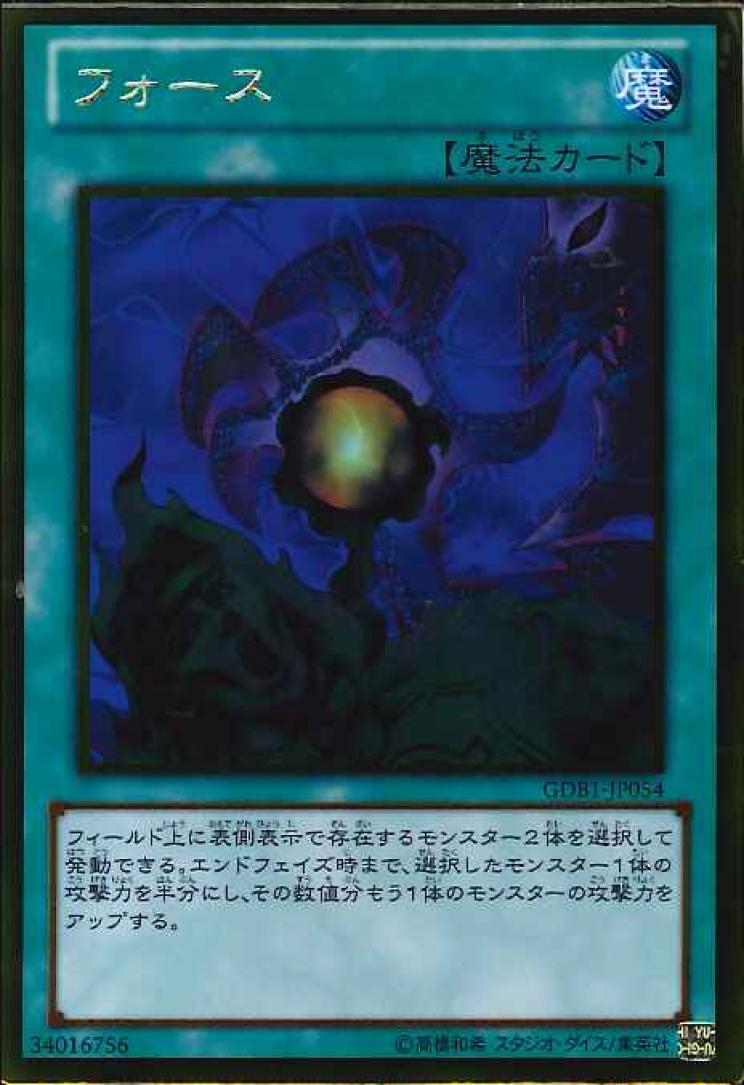 フォース【GR】〈GDB1-JP054〉