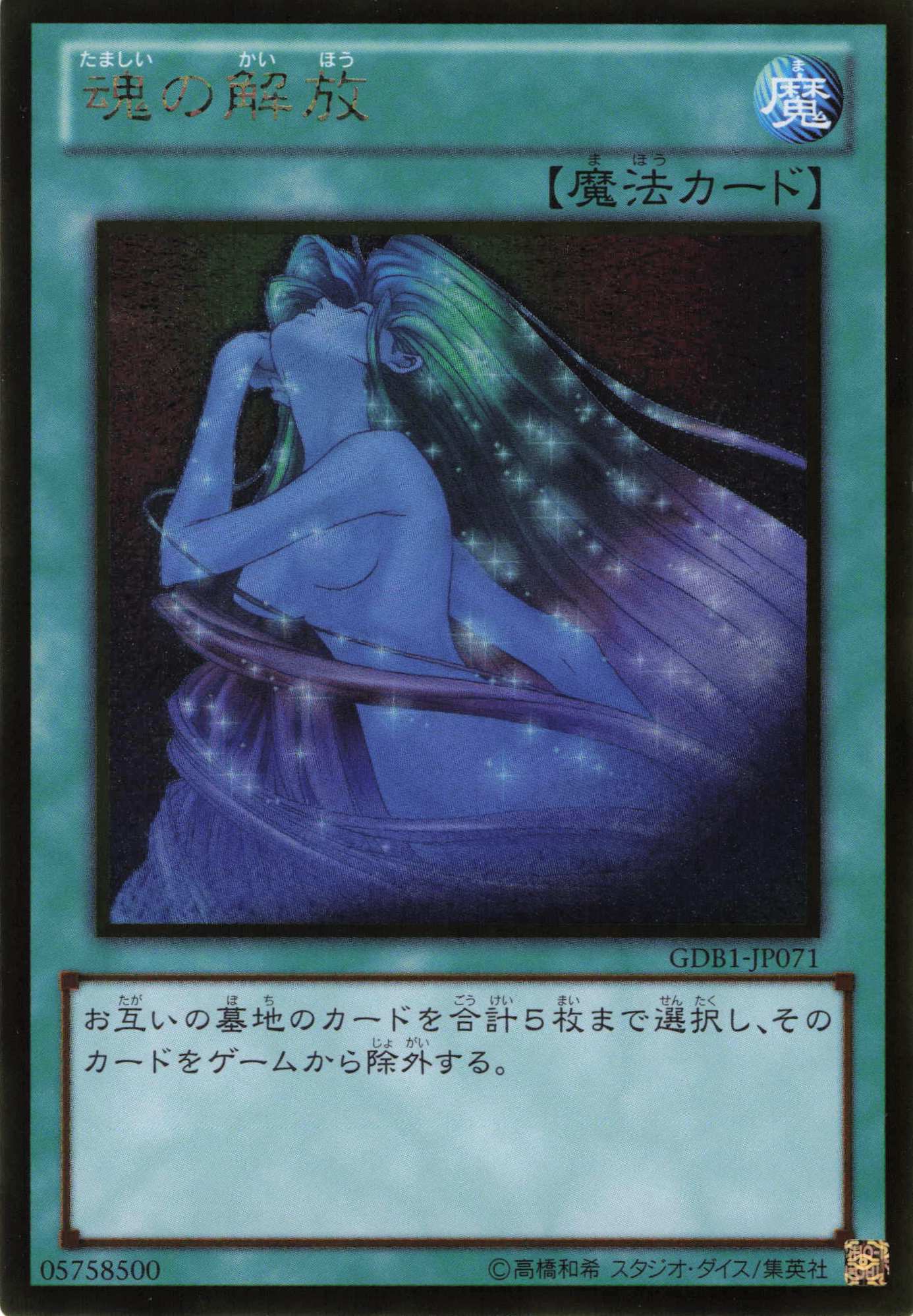 魂の開放【GR】〈GDB1-JP071〉