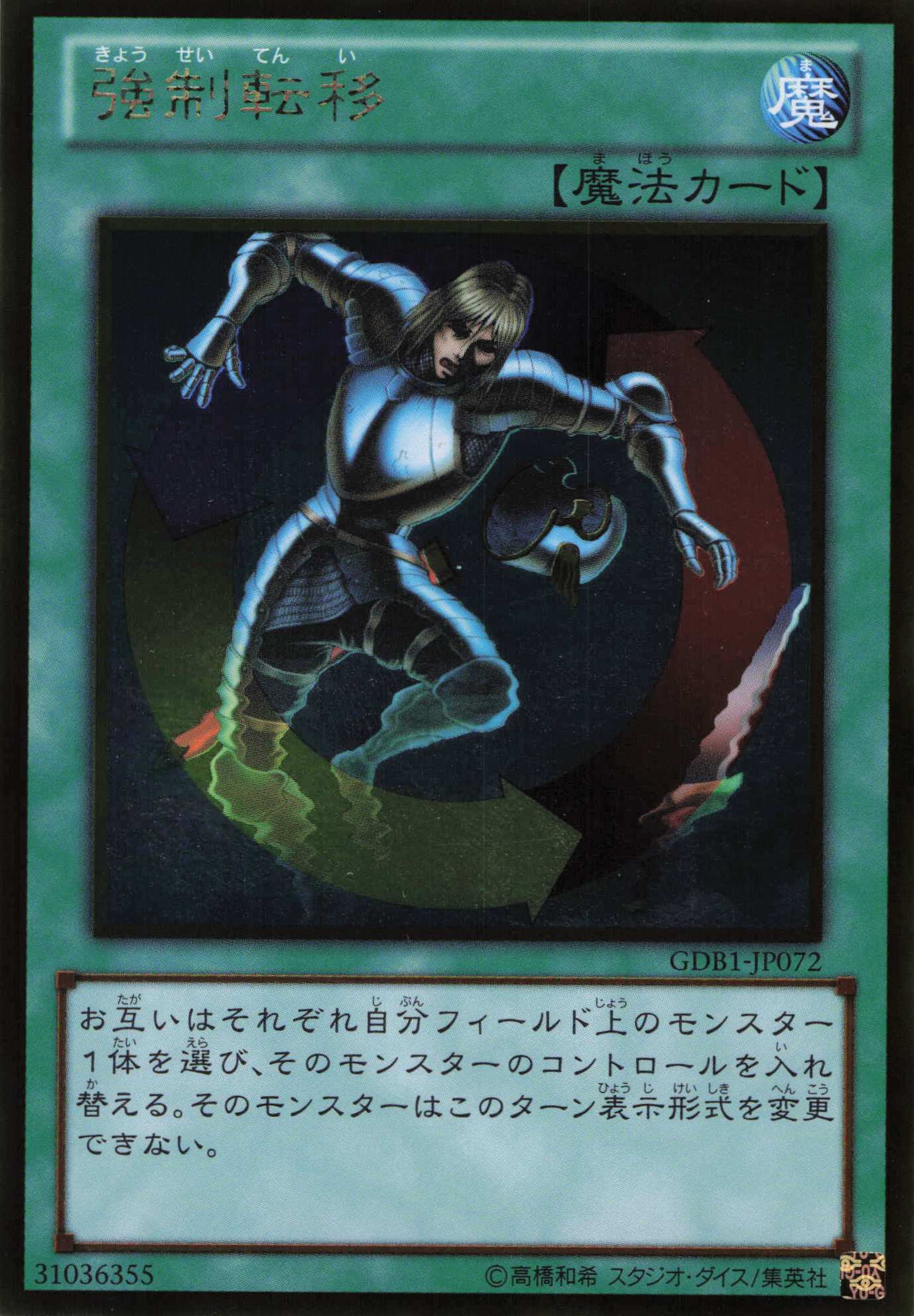 強制転移【GR】〈GDB1-JP072〉