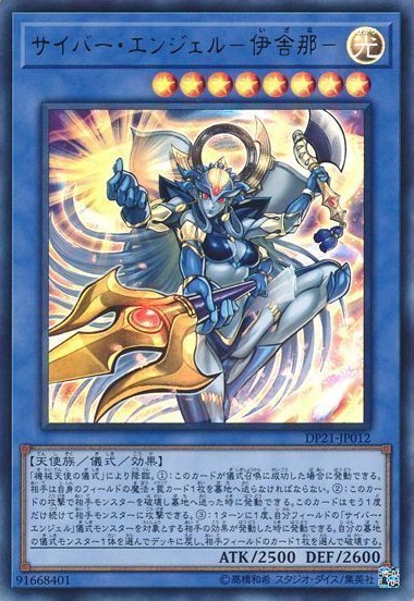 サイバー･エンジェル-伊舎那-【UR】〈DP21-JP012〉