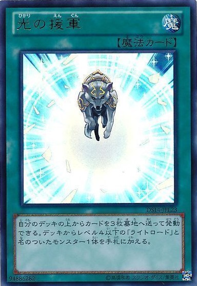 光の援軍【UR】〈DS14-JPL23〉