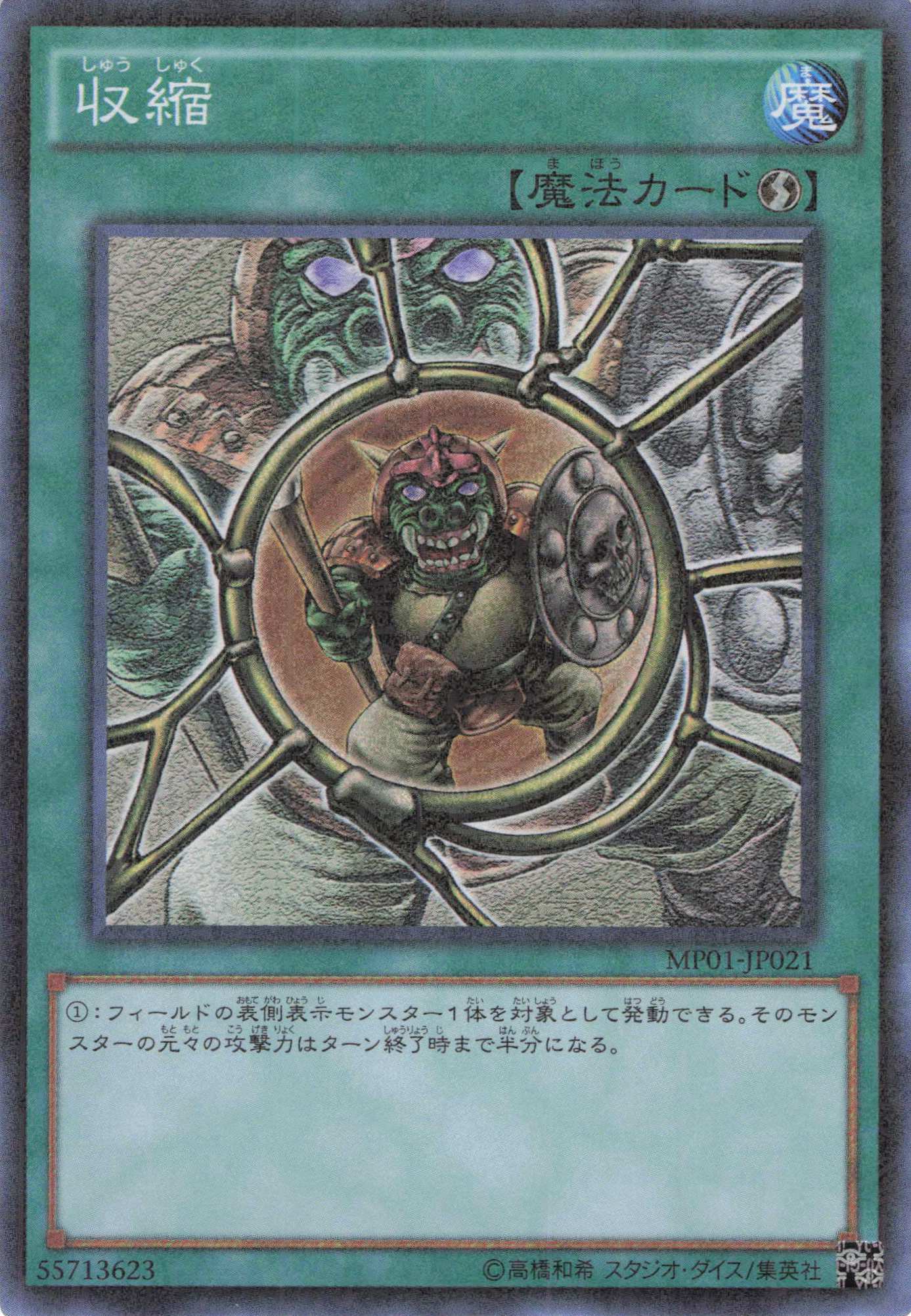 収縮【MSR】〈MP01-JP21〉