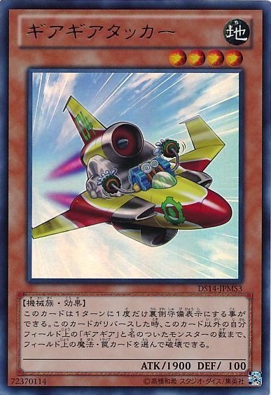 ギアギアタッカー【UR】〈DS14-JPMS3〉