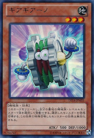 ギアギアーノ【UR】〈DS14-JPM01〉