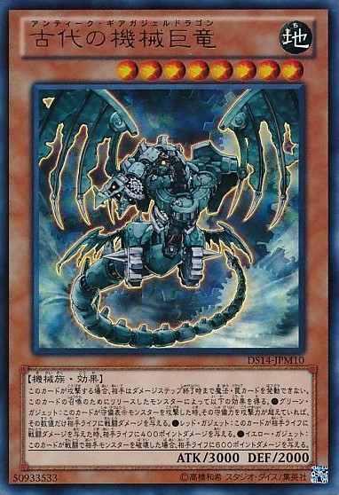 古代の機械巨竜【UR】〈DS14-JPM10〉