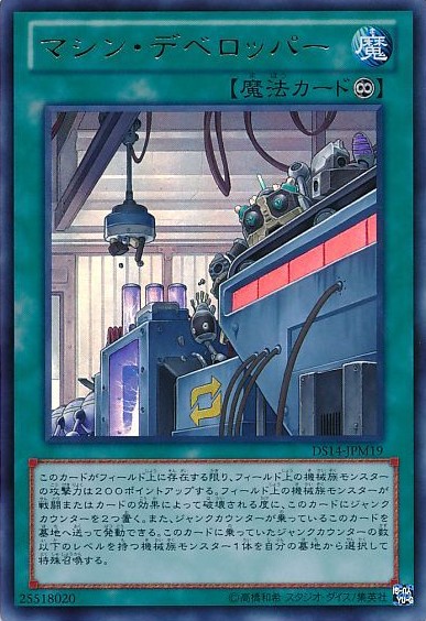 マシン・デベロッパー【UR】〈DS14-JPM19〉