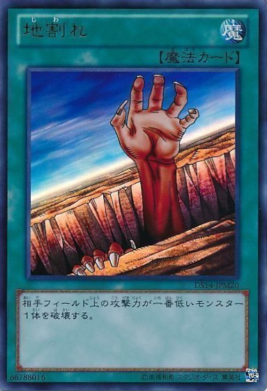 地割れ【UR】〈DS14-JPM20〉