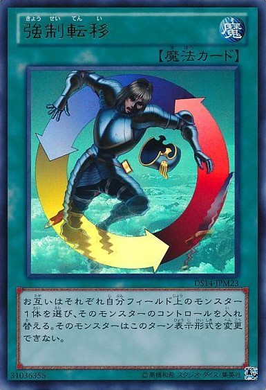強制転移【UR】〈DS14-JPM23〉